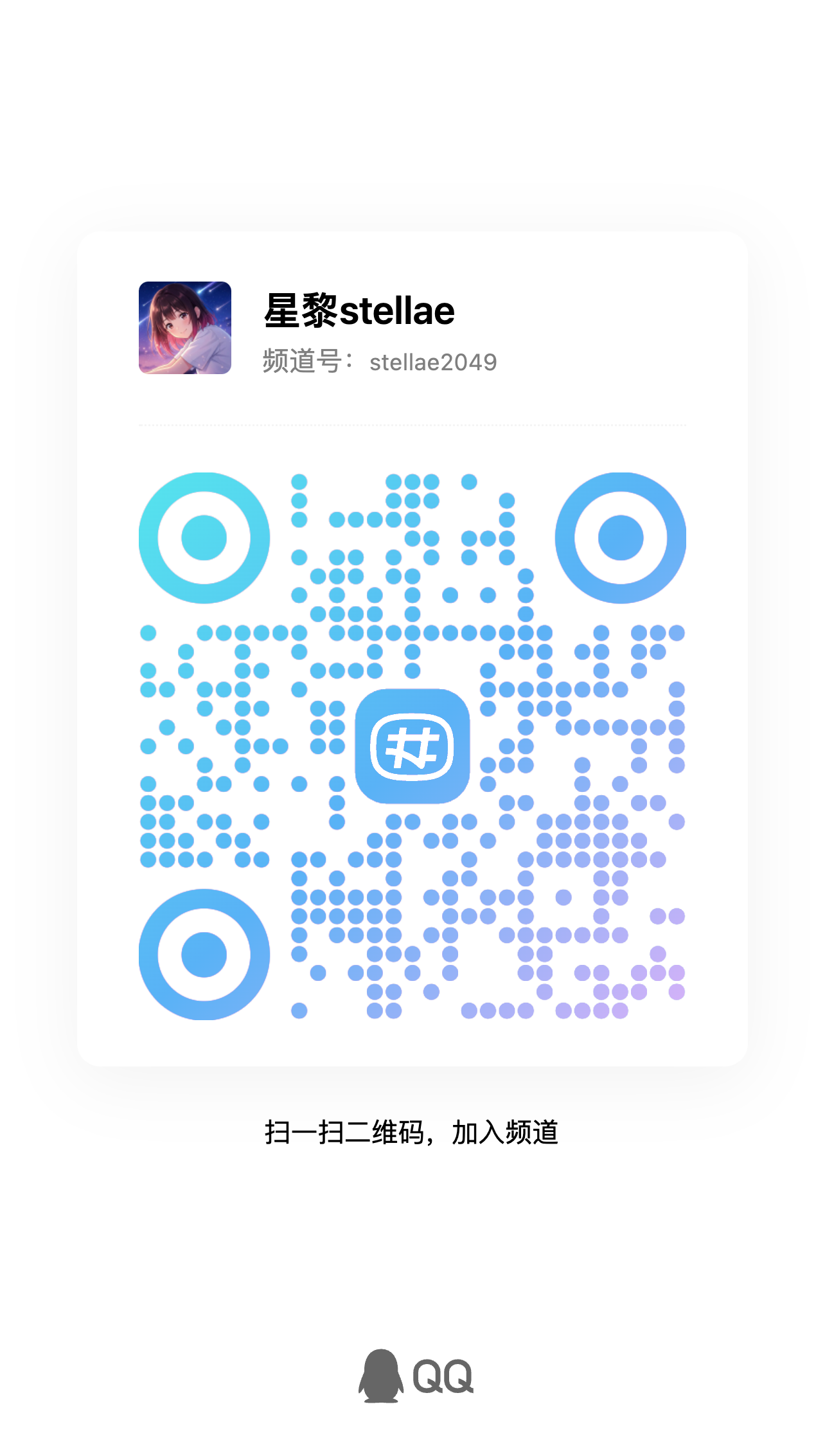 星黎频道二维码